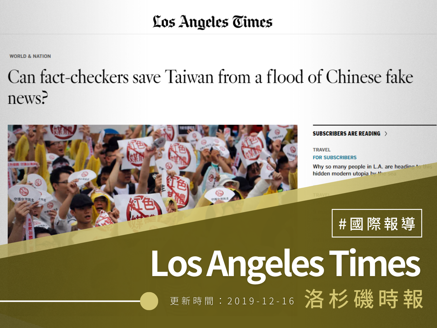 【洛杉磯時報】Can fact-checkers save Taiwan from a flood of Chinese fake news?